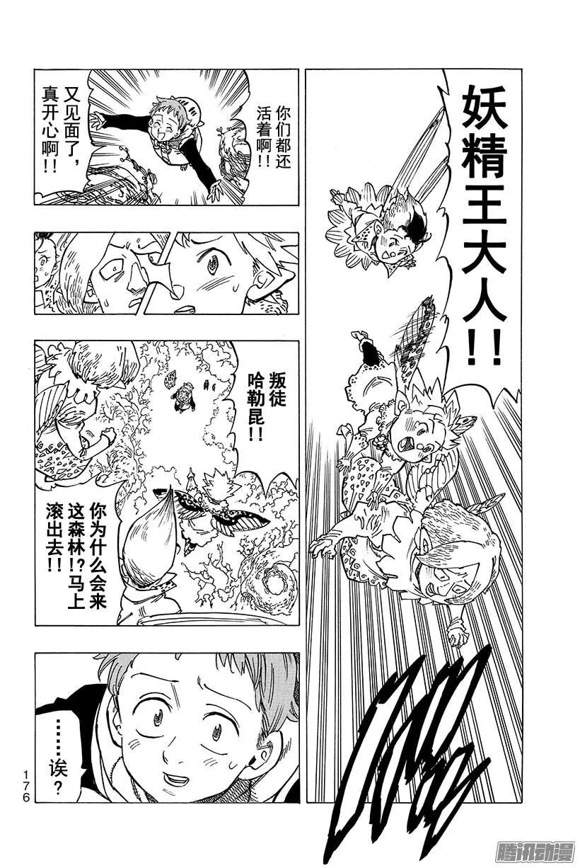 第104话 妖精王回归 第19页