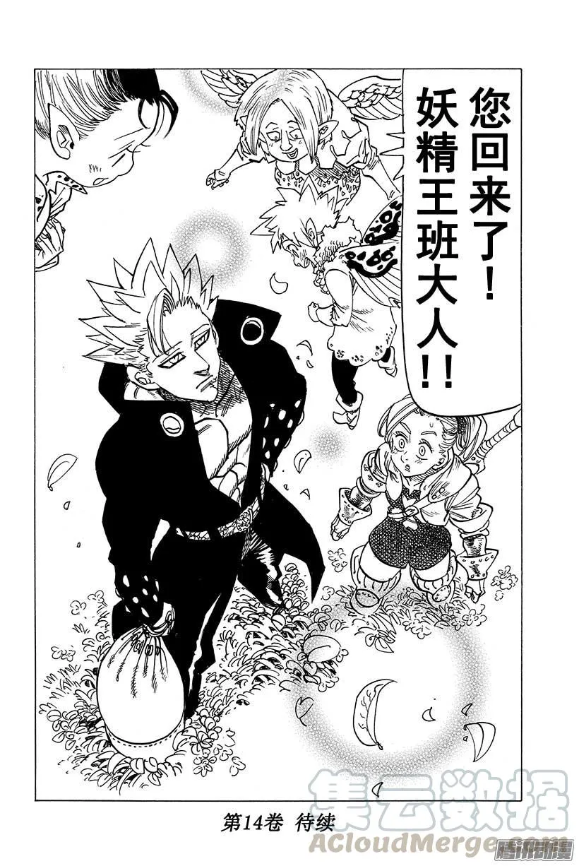 第104话 妖精王回归 第21页