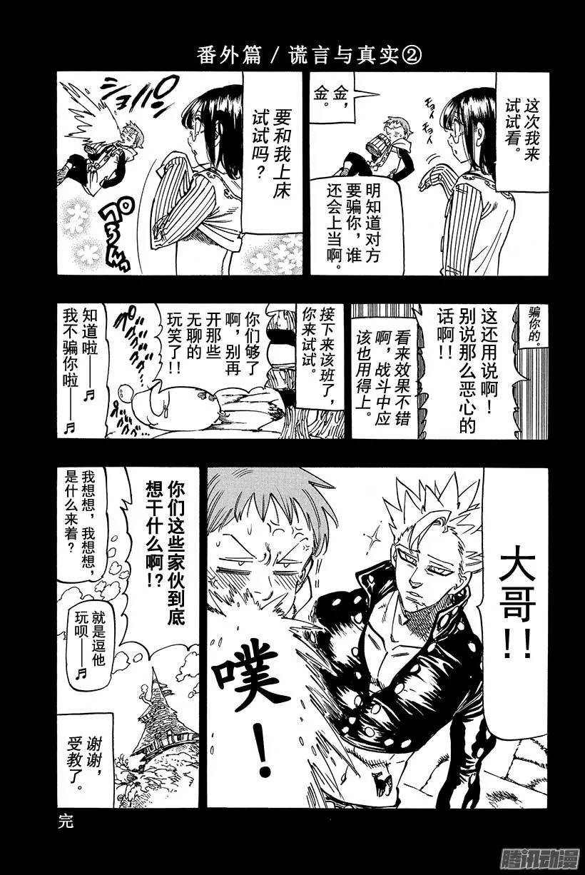 第104话 妖精王回归 第22页