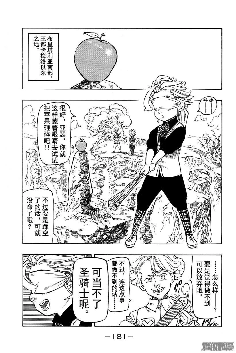 第104话 妖精王回归 第24页