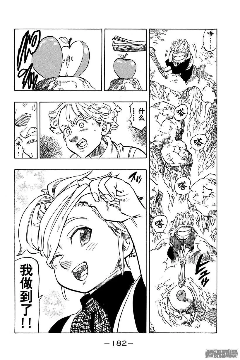 第104话 妖精王回归 第25页