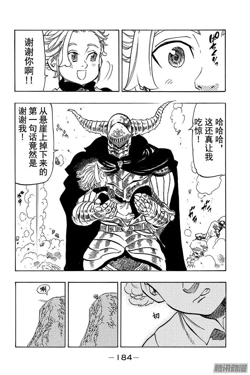 第104话 妖精王回归 第27页
