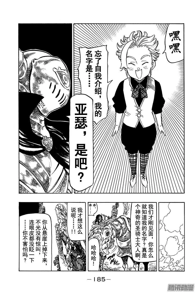 第104话 妖精王回归 第28页
