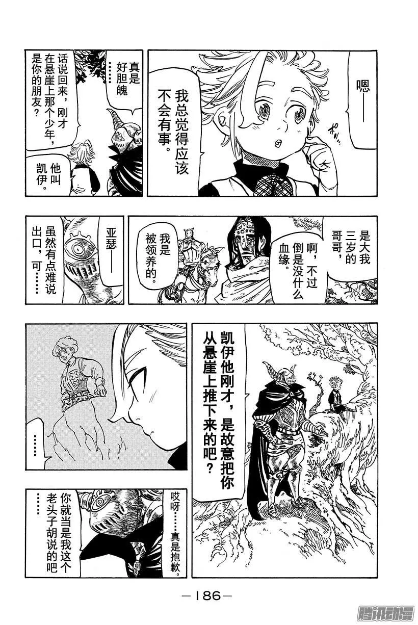 第104话 妖精王回归 第29页