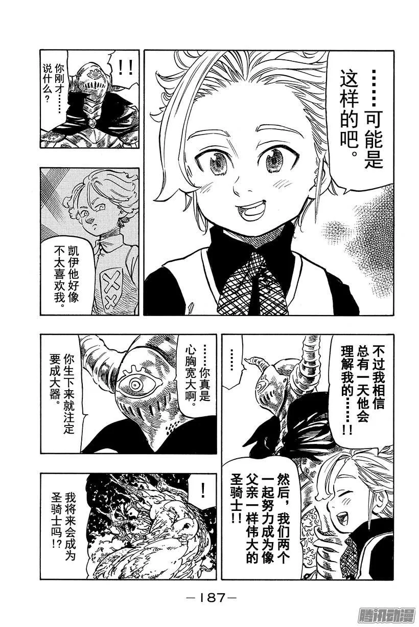 第104话 妖精王回归 第30页