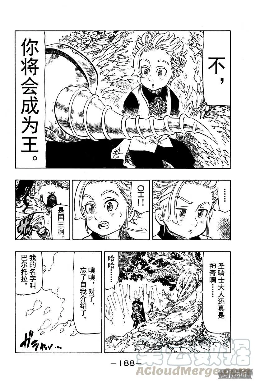 第104话 妖精王回归 第31页