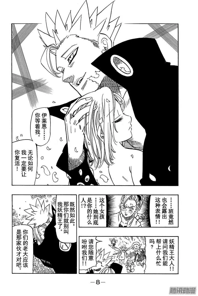 第105话 什么都不是 第9页