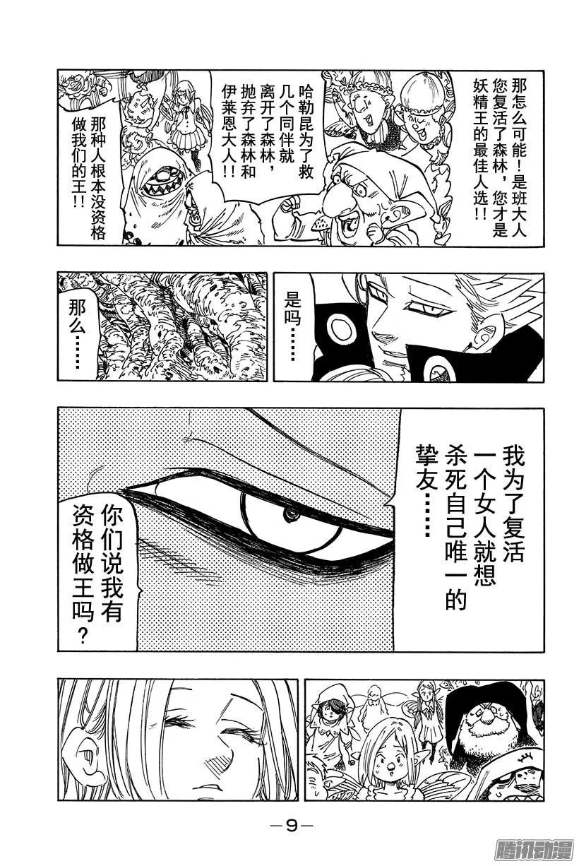 第105话 什么都不是 第10页