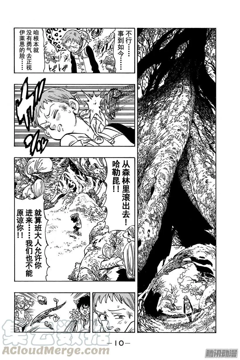 第105话 什么都不是 第11页