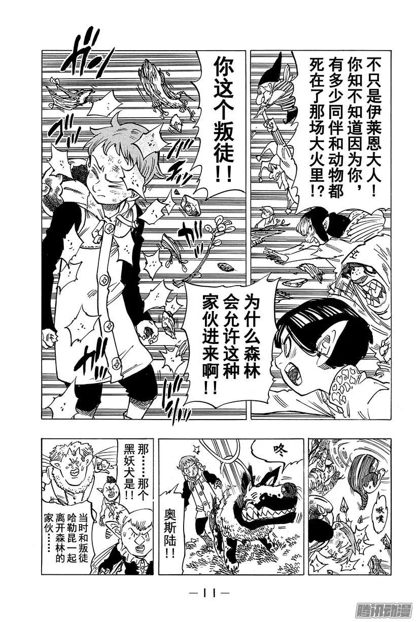 第105话 什么都不是 第12页