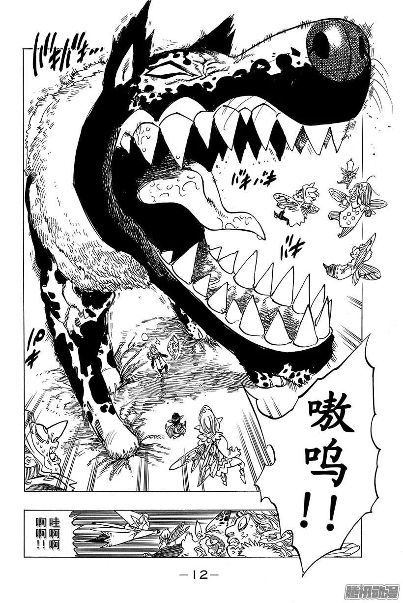 第105话 什么都不是 第13页