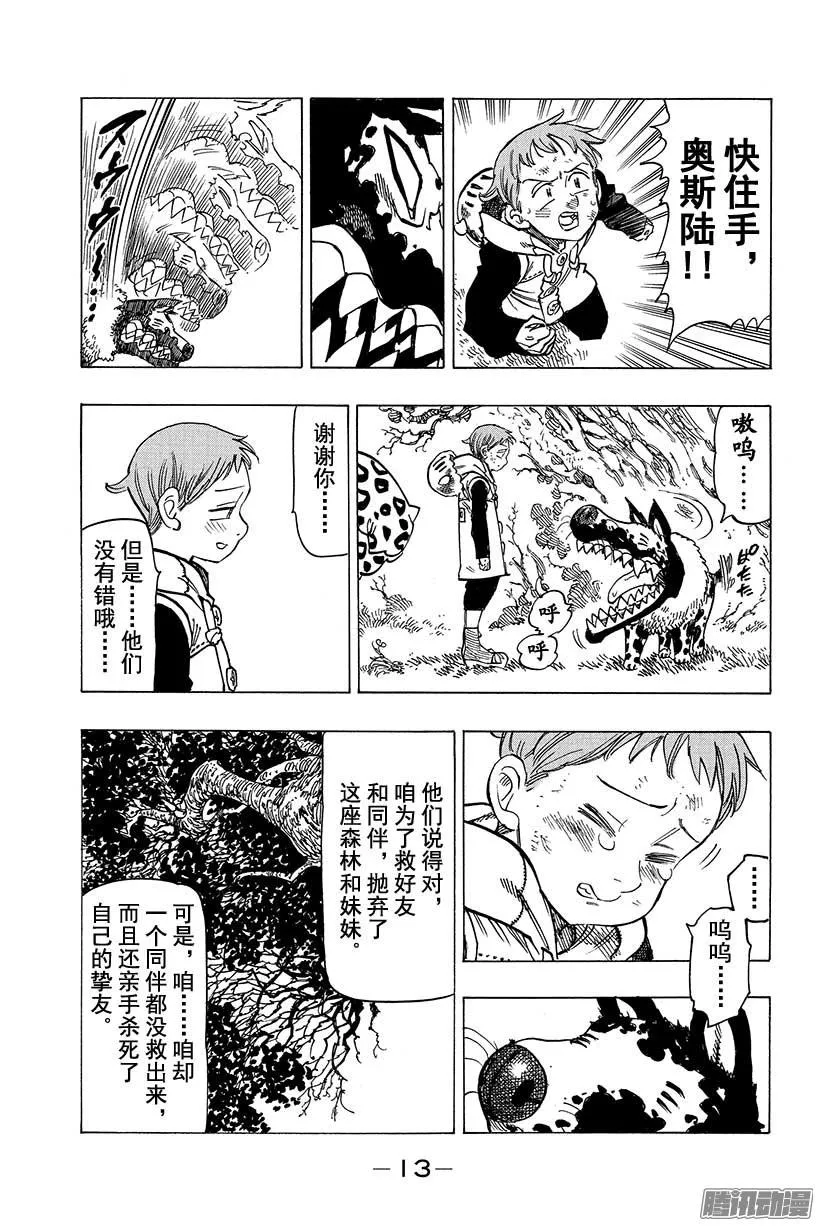 第105话 什么都不是 第14页