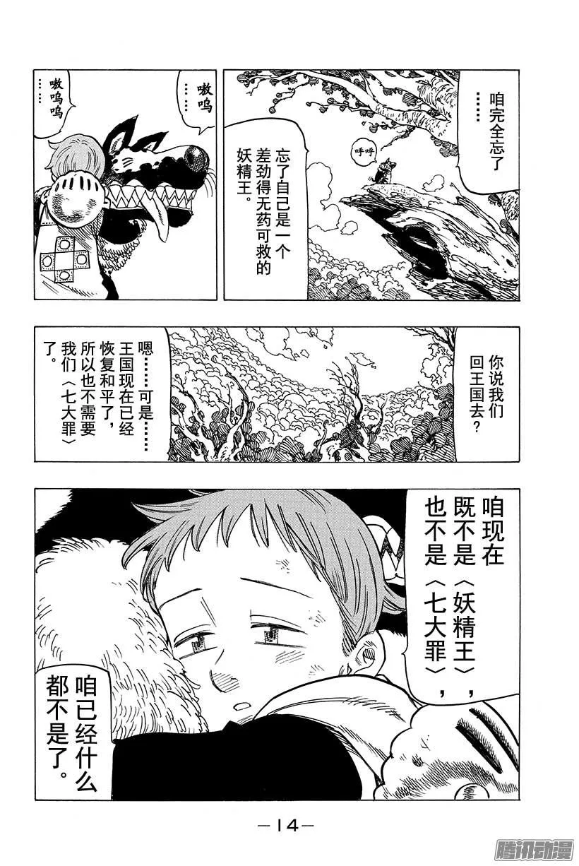 第105话 什么都不是 第15页