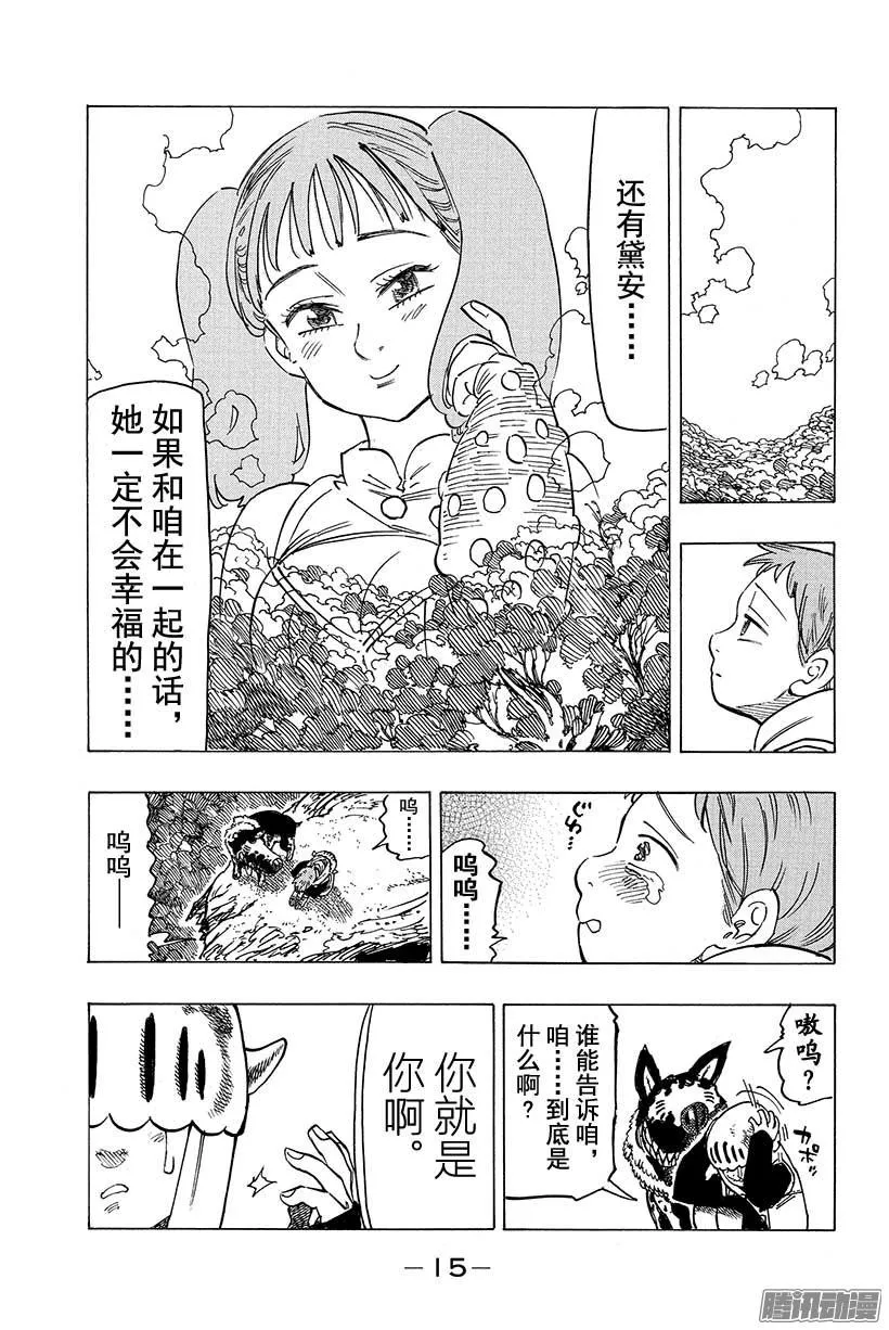 第105话 什么都不是 第16页