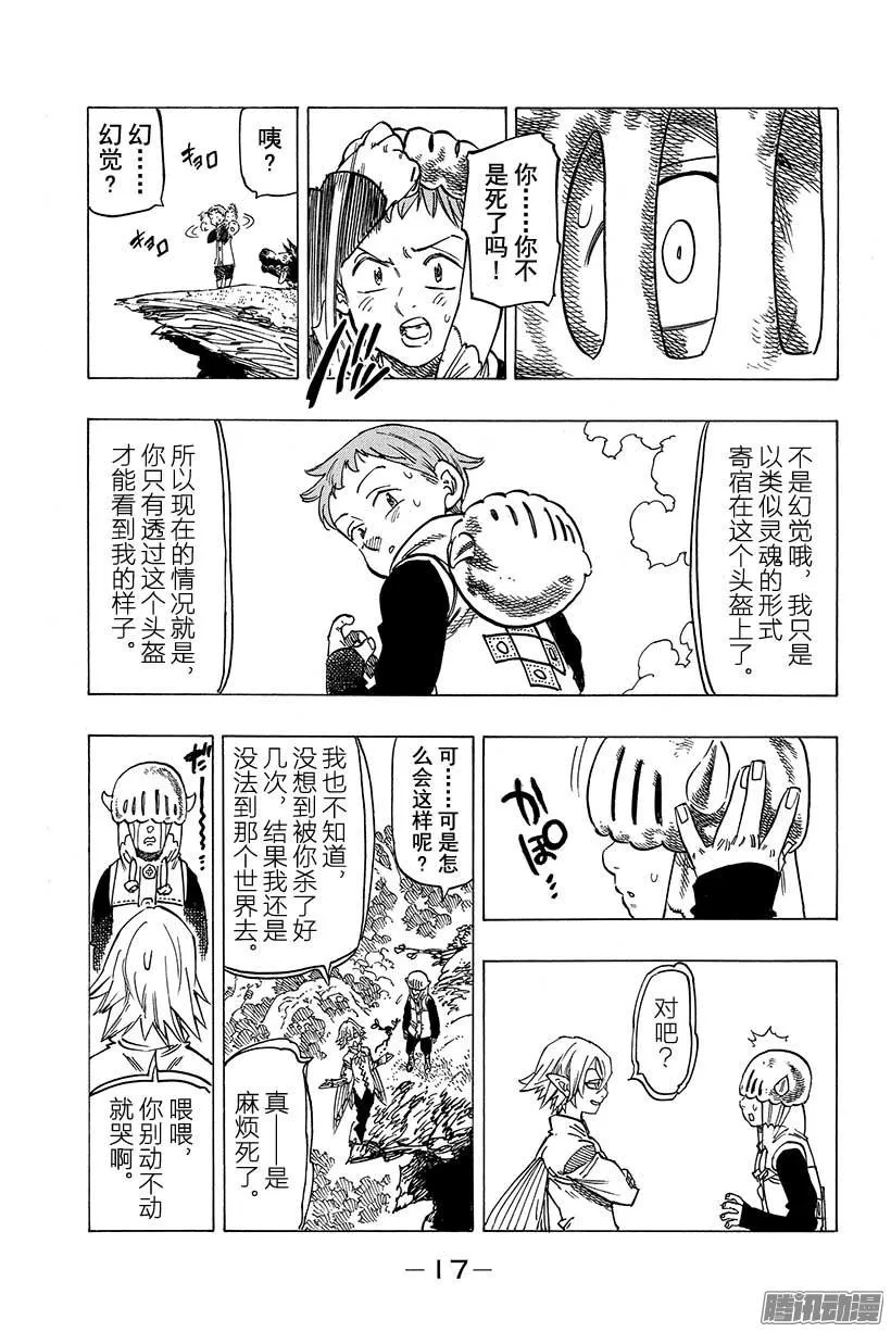 第105话 什么都不是 第18页