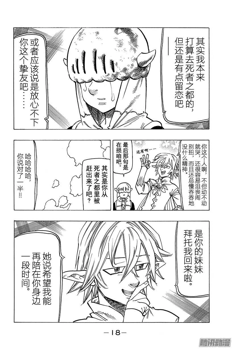 第105话 什么都不是 第19页