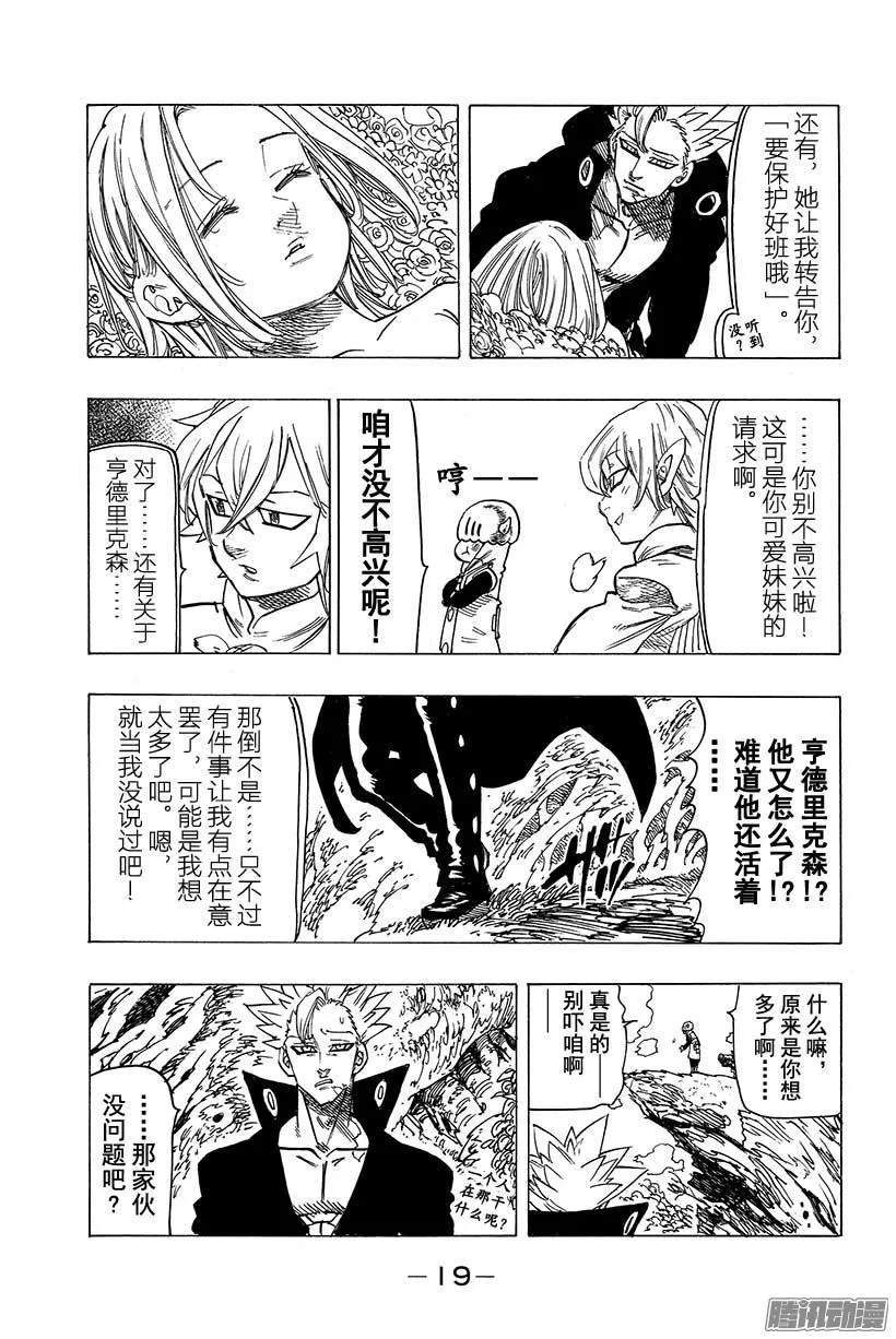 第105话 什么都不是 第20页