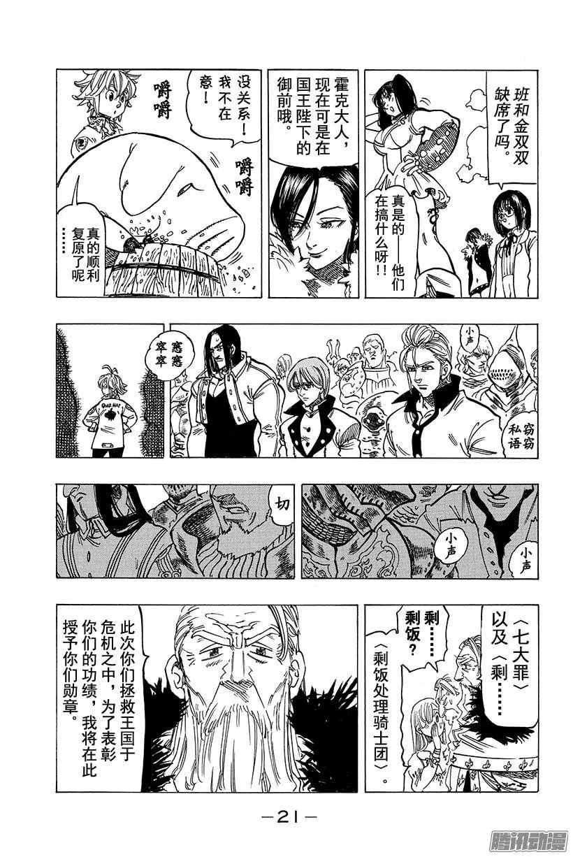 第105话 什么都不是 第22页
