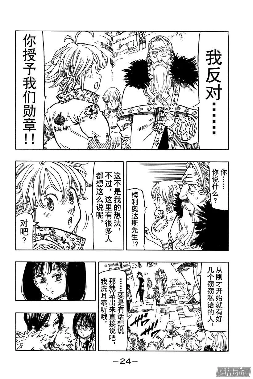 第106话 巴洛尔的魔眼 第3页