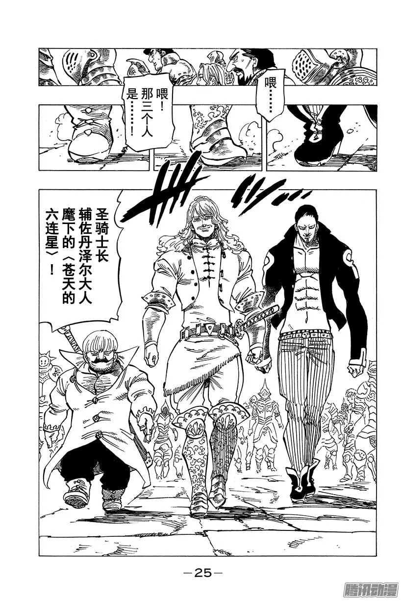第106话 巴洛尔的魔眼 第4页