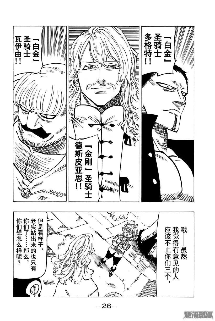 第106话 巴洛尔的魔眼 第5页
