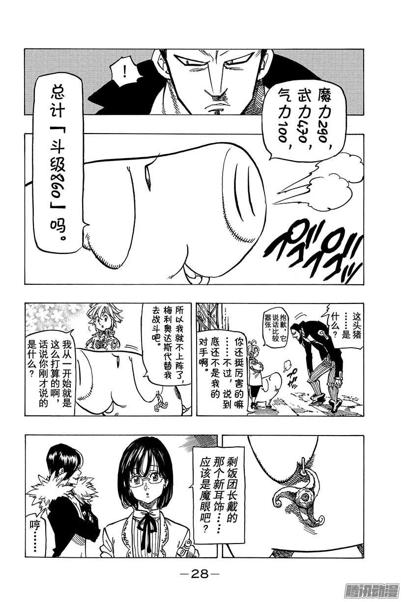 第106话 巴洛尔的魔眼 第7页