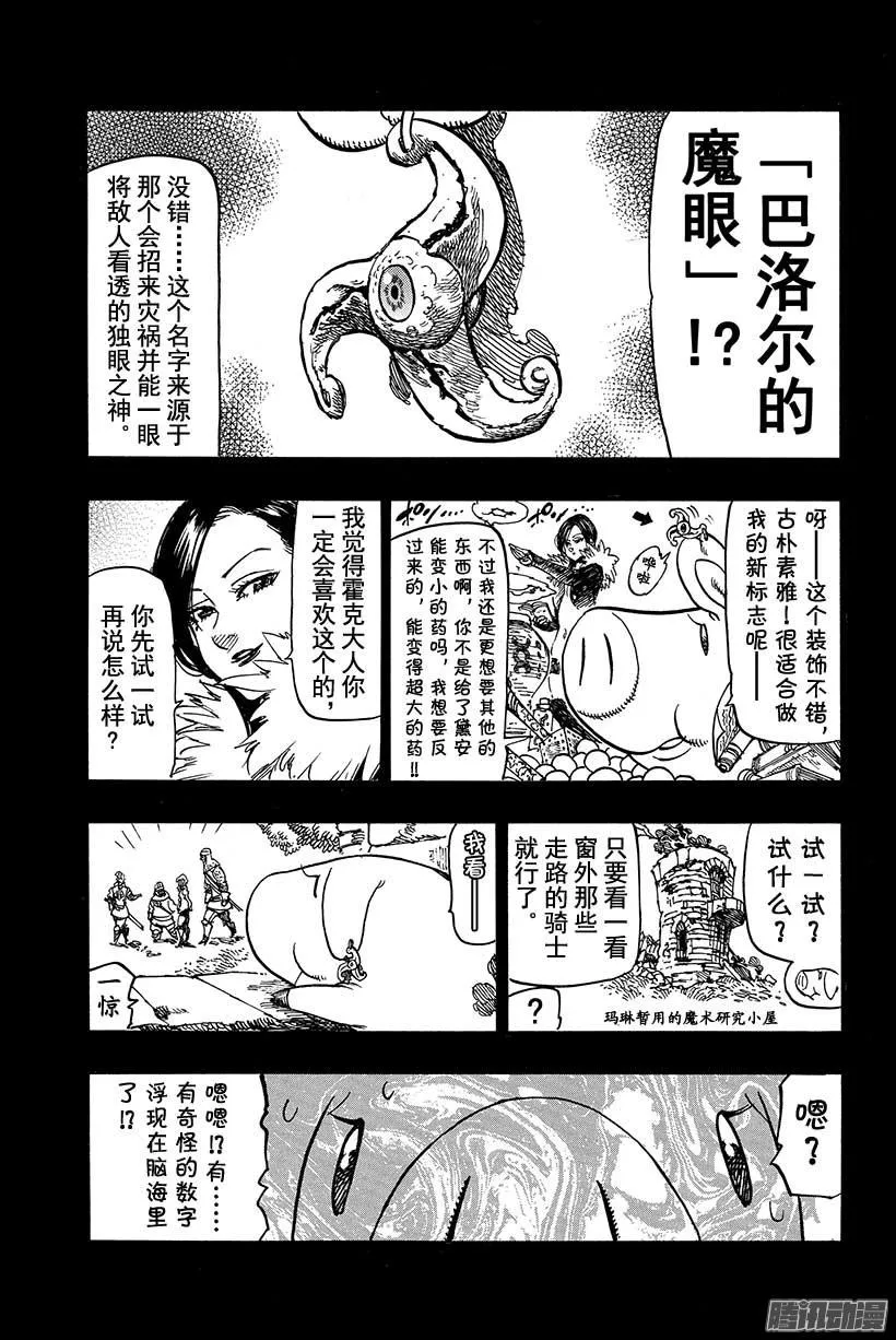 第106话 巴洛尔的魔眼 第8页