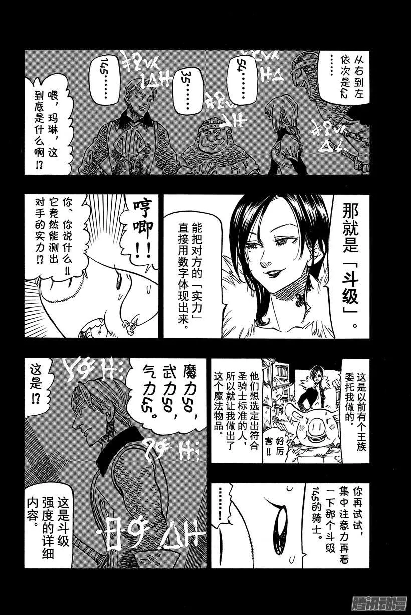 第106话 巴洛尔的魔眼 第9页