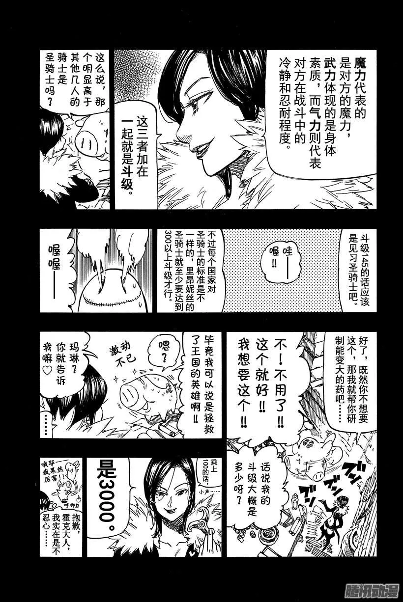第106话 巴洛尔的魔眼 第10页