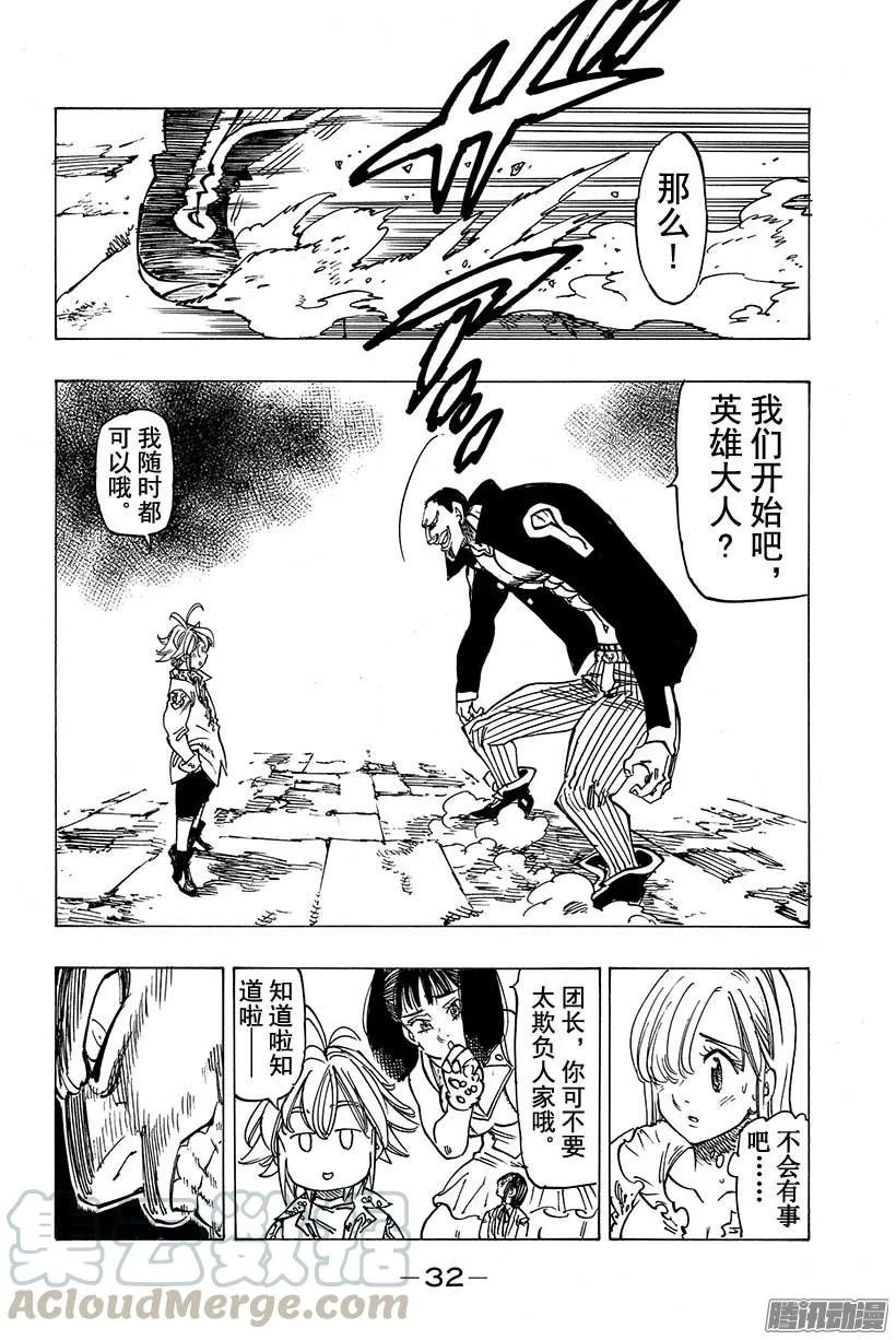 第106话 巴洛尔的魔眼 第11页