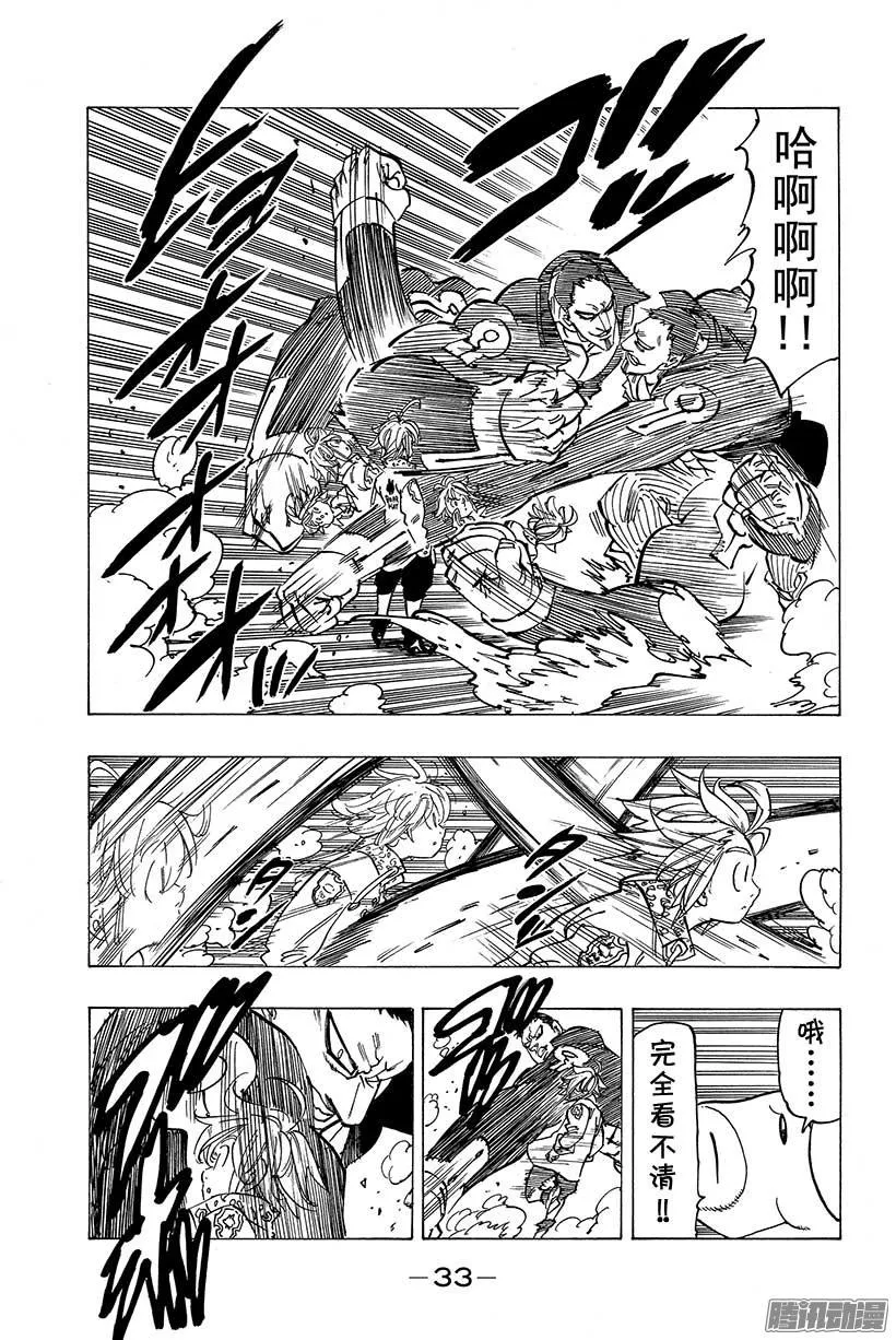 第106话 巴洛尔的魔眼 第12页