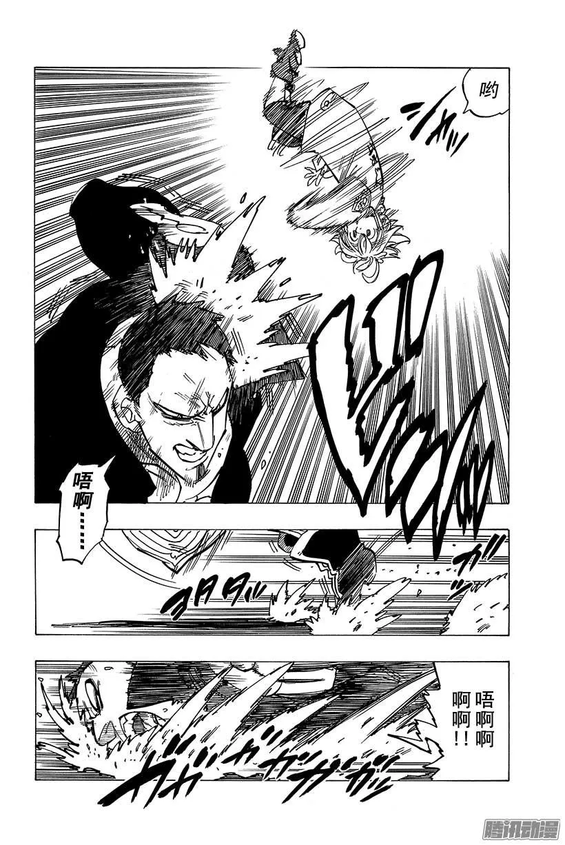 第106话 巴洛尔的魔眼 第13页