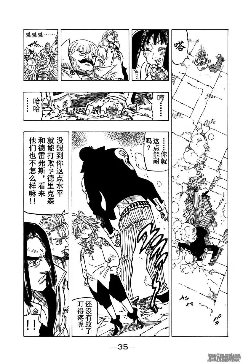 第106话 巴洛尔的魔眼 第14页