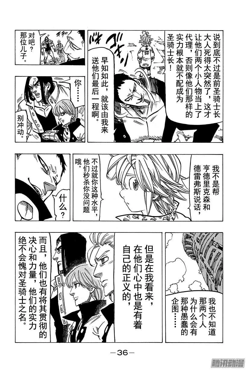 第106话 巴洛尔的魔眼 第15页