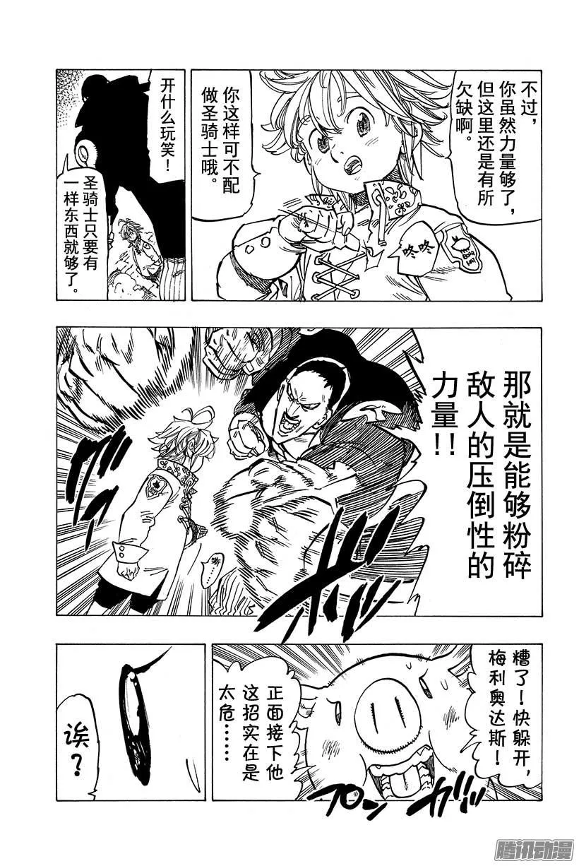 第106话 巴洛尔的魔眼 第16页
