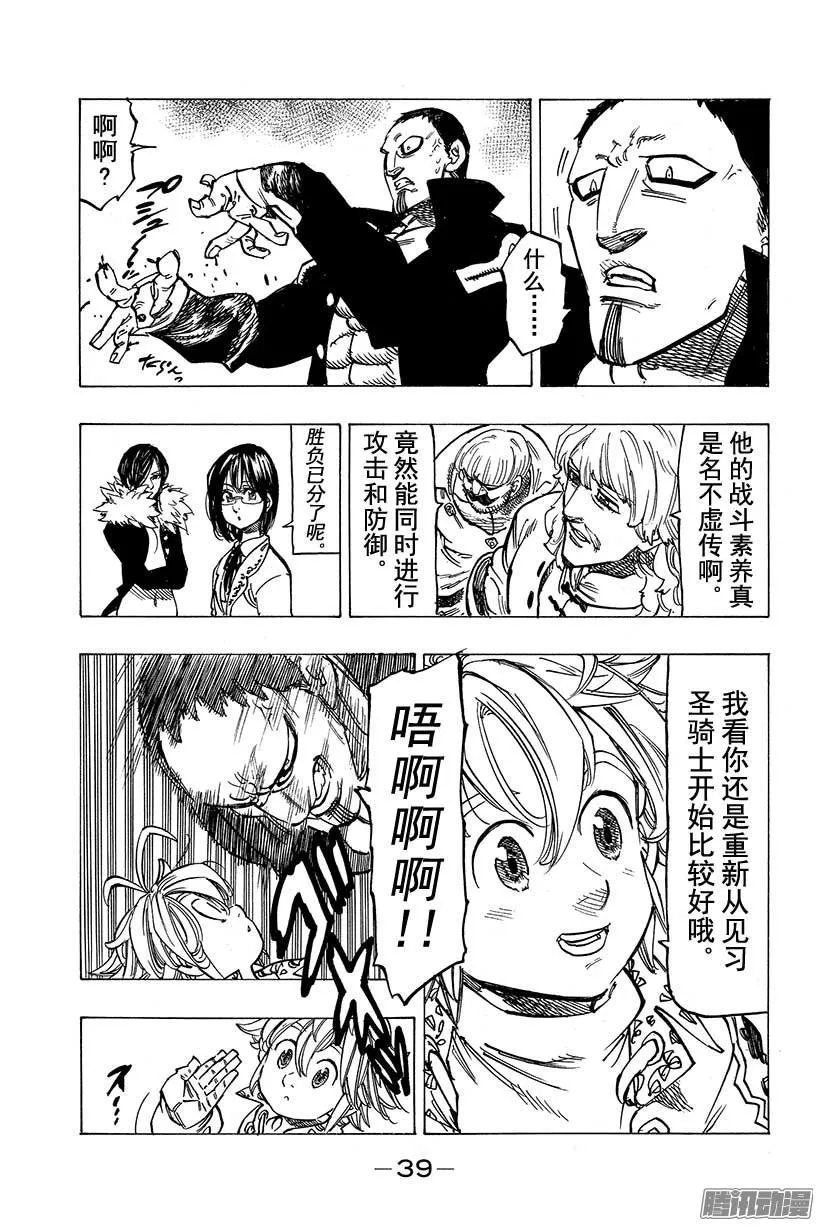 第106话 巴洛尔的魔眼 第18页