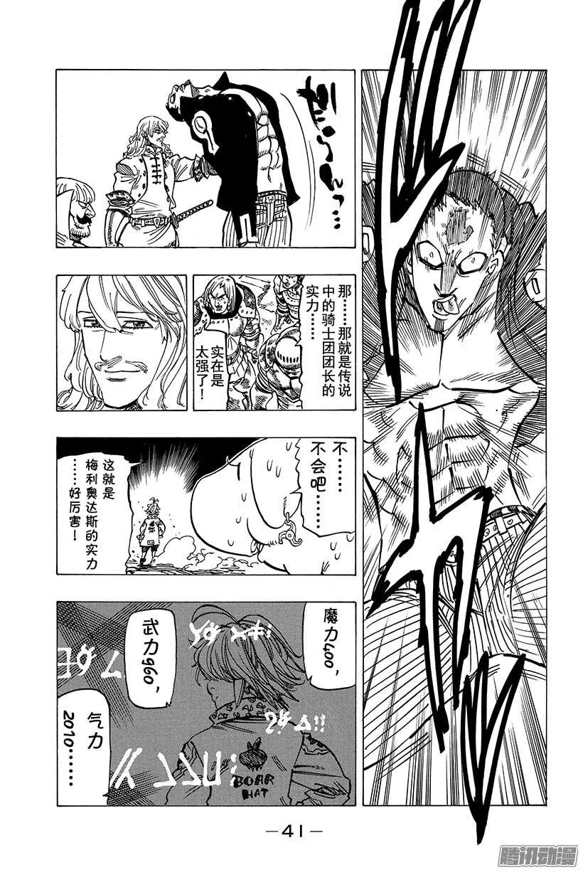 第106话 巴洛尔的魔眼 第20页
