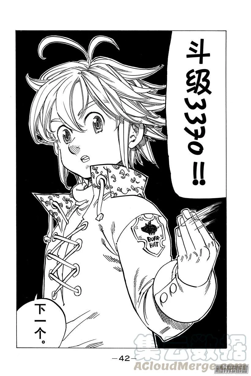 第106话 巴洛尔的魔眼 第21页