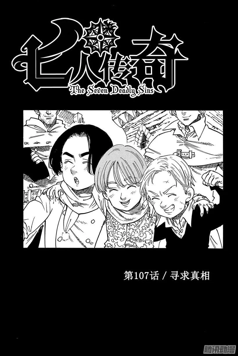 第107话 寻求真相 第2页