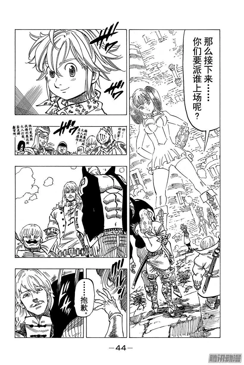 第107话 寻求真相 第3页