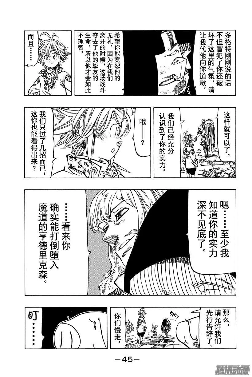 第107话 寻求真相 第4页