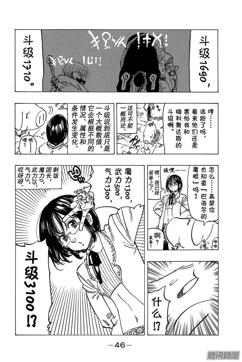 第107话 寻求真相 第5页