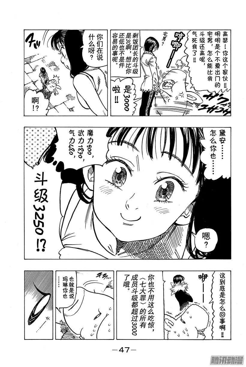 第107话 寻求真相 第6页