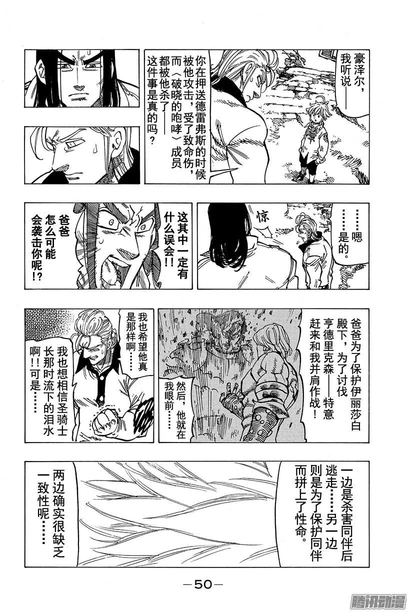 第107话 寻求真相 第9页
