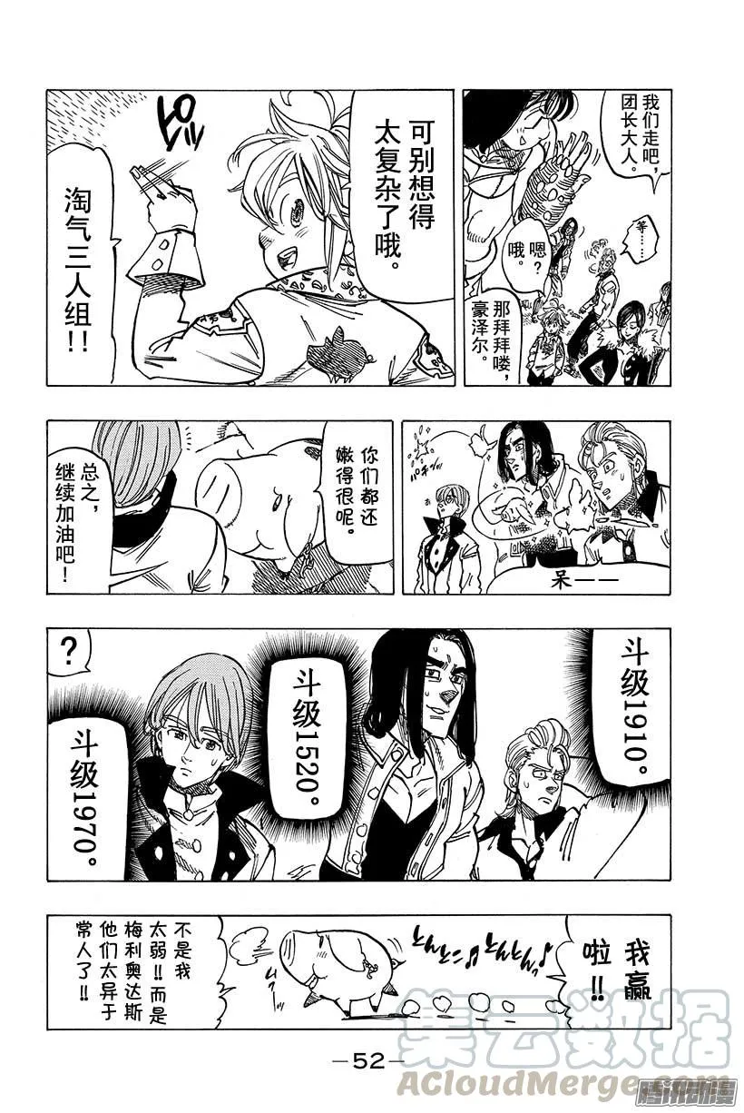 第107话 寻求真相 第11页