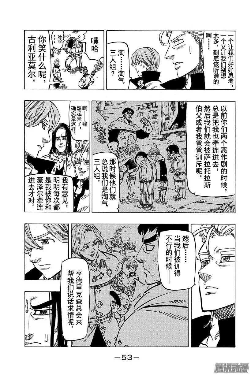 第107话 寻求真相 第12页