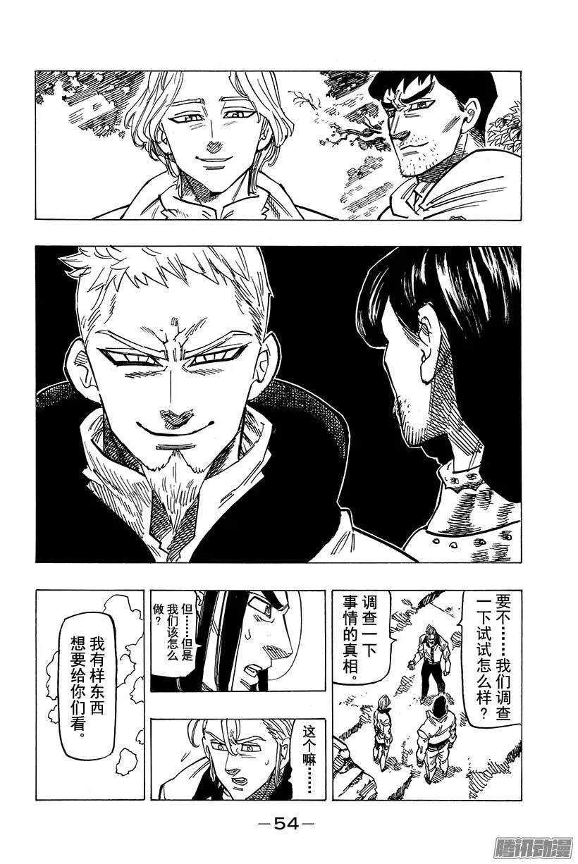 第107话 寻求真相 第13页