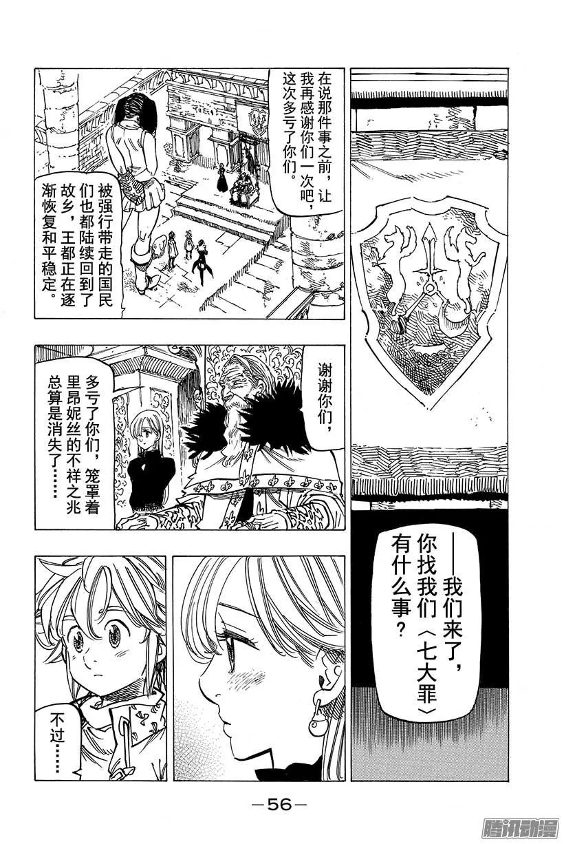 第107话 寻求真相 第15页