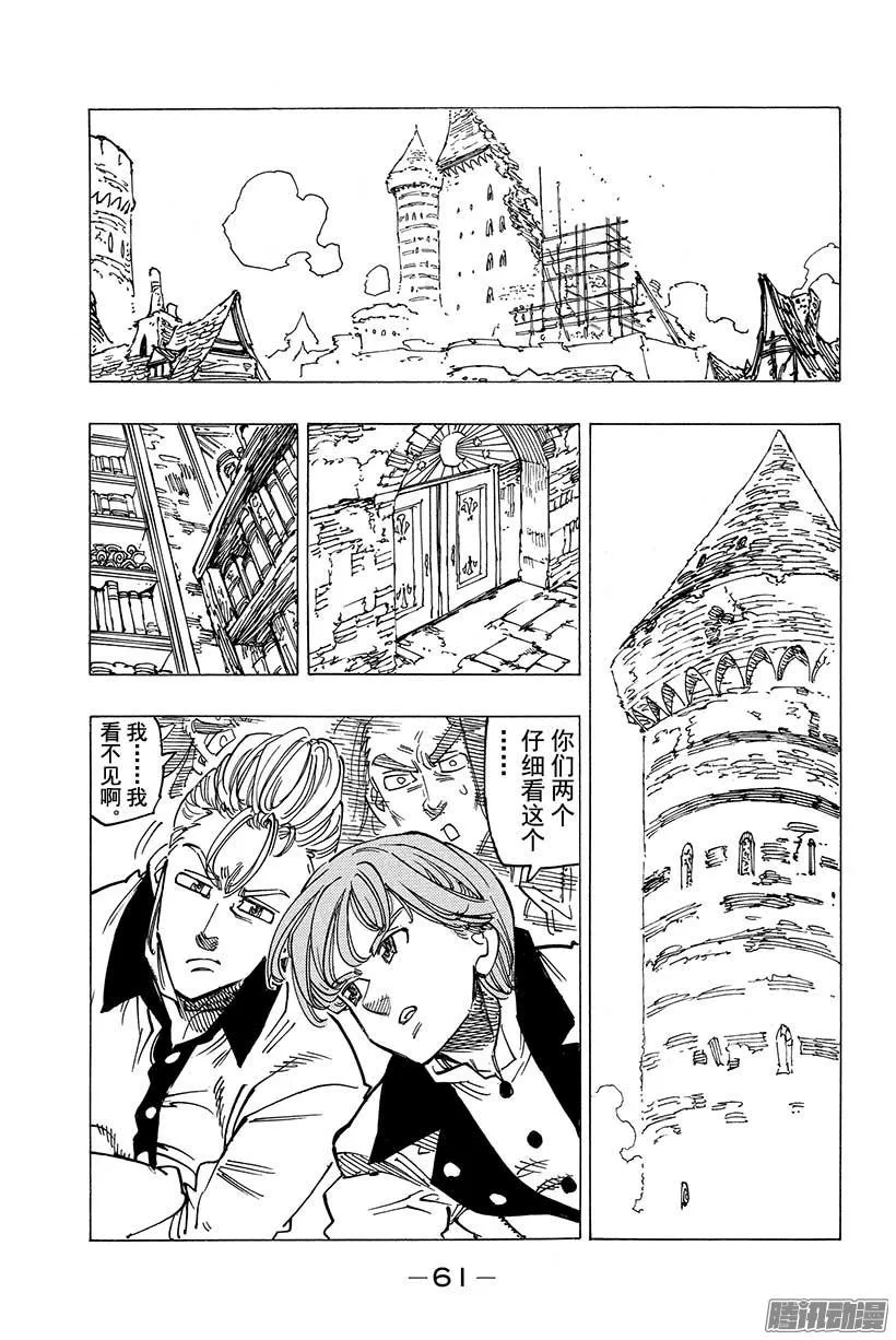 第108话 温柔的苏醒 第2页