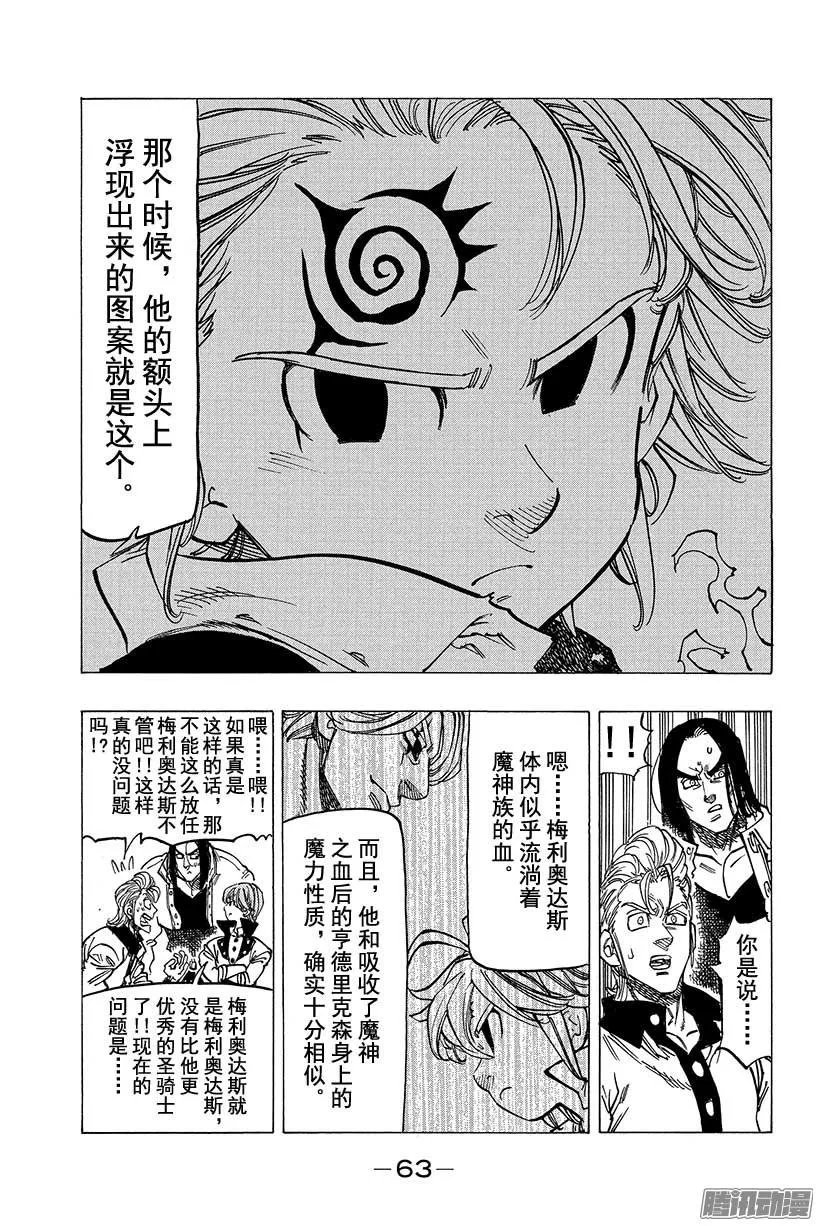 第108话 温柔的苏醒 第4页